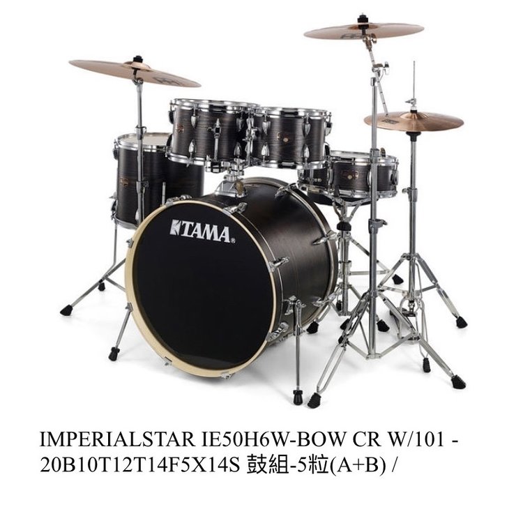 亞洲樂器 TAMA IMPERIALSTAR IE50H6W-BOW CR W/101 - 20B10T12T14F5X14S鼓組-5粒(A+B) (不含鈸)