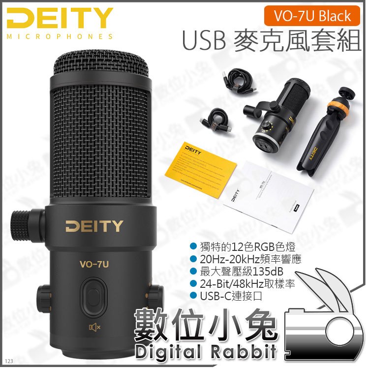 數位小兔【 Deity VO-7U Black USB 麥克風套組 黑色】電競 實況 帶貨 動圈式 含腳架 VLOG 直播