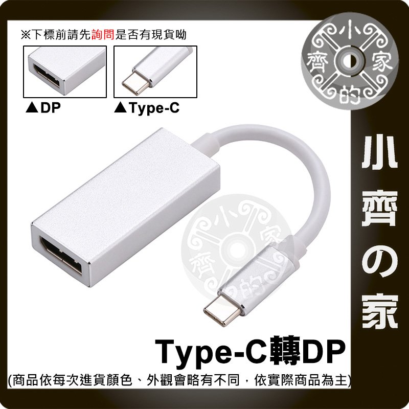 【快速出貨】Type-C to DP 4K 筆電 連接 螢幕 Mac Type C 轉 Displayport 小齊的家