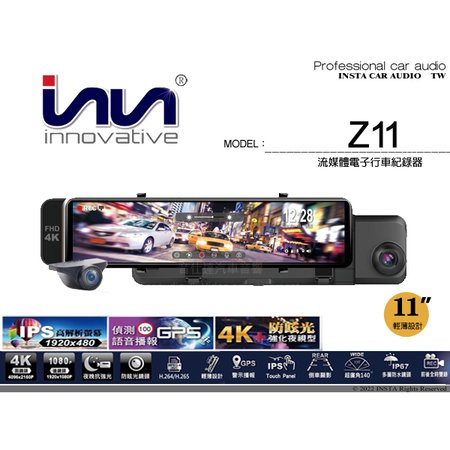 音仕達汽車音響 INNOVATIVE 創新牌 Z11 雙鏡頭 後視鏡行車紀錄器 4K前鏡頭 11吋IPS高解析螢幕