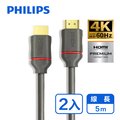PHILIPS 飛利浦 5m HDMI 2.0 影音傳輸線-兩入組 SWV5653G/00-2