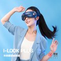 輝葉 I-LOOK PLUS冷熱眼部按摩器 HY-Y06