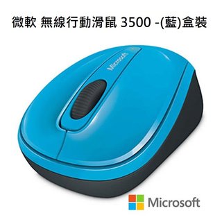 【CCA】微軟 無線行動滑鼠 3500 - 藍 盒裝