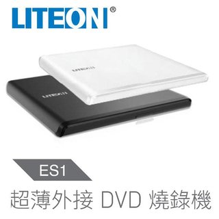 【CCA】光寶 LITEON ES1 8X 超輕薄外接式 DVD 燒錄機 二年保固