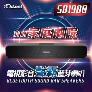 【現貨免運】SB1900 SOUND BAR 電視家庭影音 藍芽喇叭