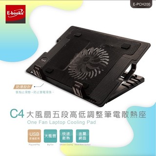 【CCA】E-books C4 大風扇五段高低調整筆電散熱座