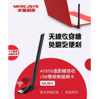【CCA】Mercusys 水星 MU6H AC650雙頻 USB 無線網卡