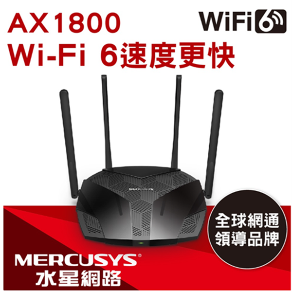 【免運】Mercusys 水星 MR70X AX1800 無線雙頻 WiFi 6 路由器