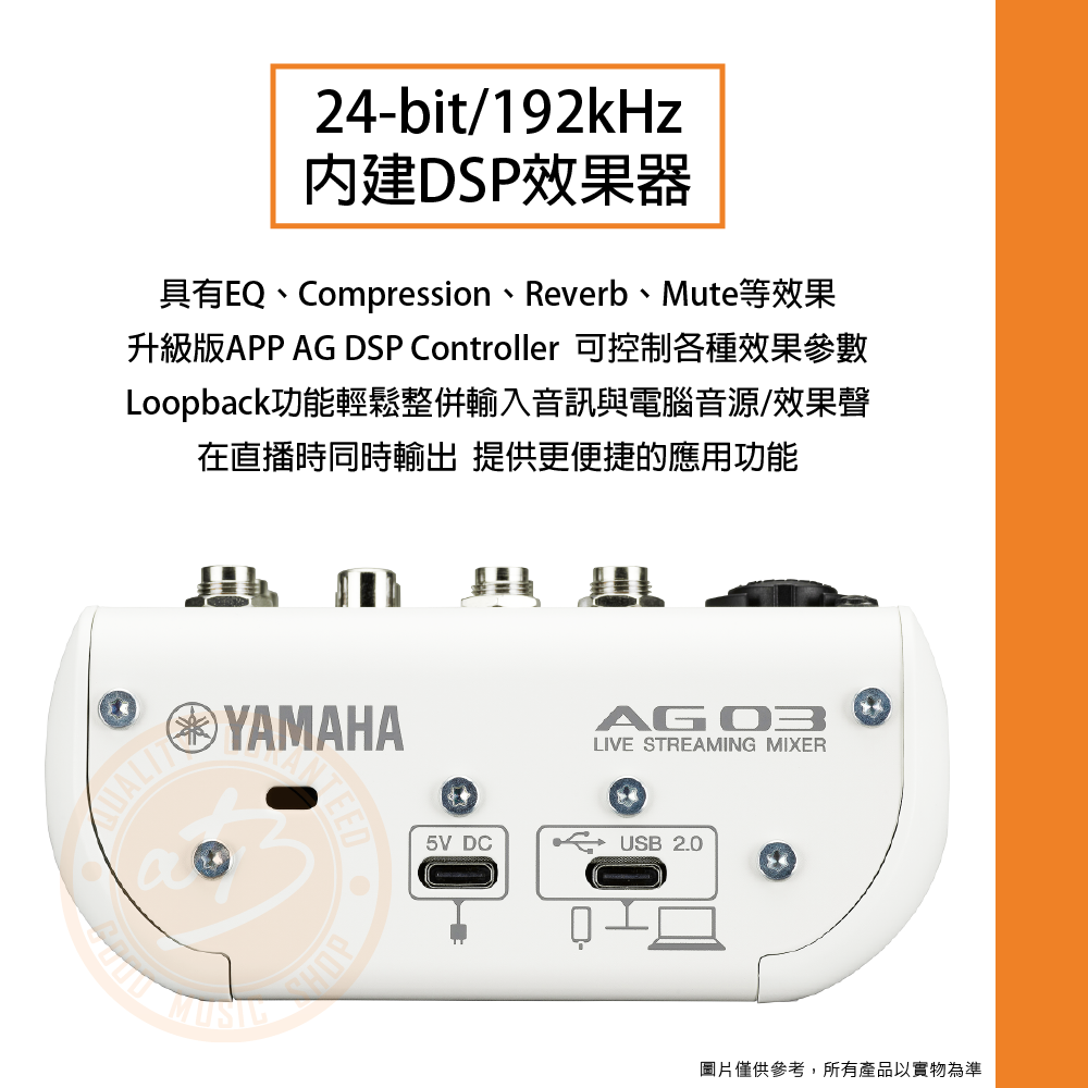 樂器通】Yamaha / AG03 mk2 LSPK 3軌混音機/ USB宅錄套組(iOS可用)(2色