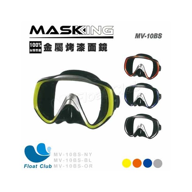 【MASKKING】水鏡王 金屬烤漆面鏡 MV-10BS 原價1200元