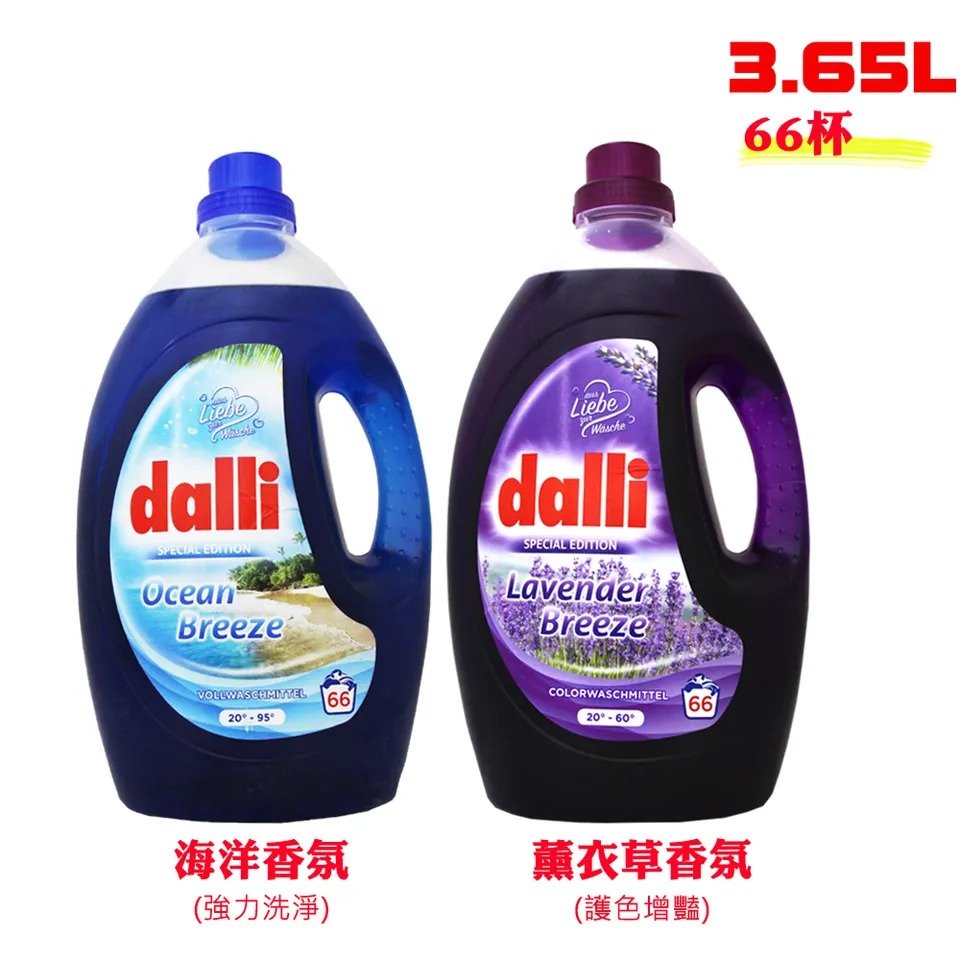 【易油網】Dalli 3.65公升(66杯) 全效能 紫色 / 藍色 洗衣精
