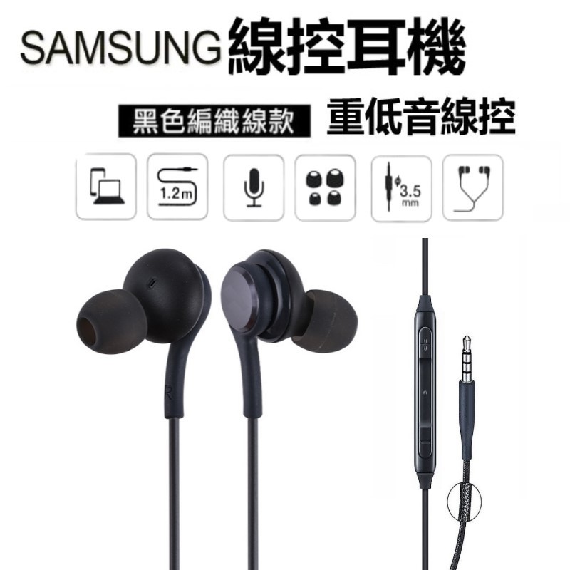 【展利數位電訊】 SAMSUNG AKG線控耳機 3.5mm編織線耳機 耳塞式耳機 耳麥 S8/S9/S10 note10 IG955