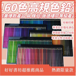 160色油性彩色鉛筆 輝柏色鉛筆 72色 彩色鉛筆 油性色鉛筆 色鉛筆 油性 色鉛筆 文具 兒童文具 兒童禮物 色鉛筆(550元)