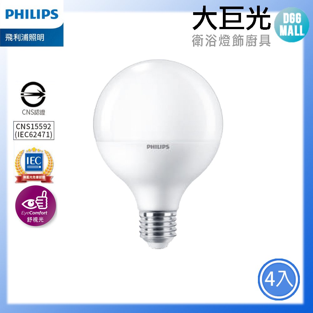 【Philips 飛利浦】LED 7W E27 球型燈泡 4入 大巨光