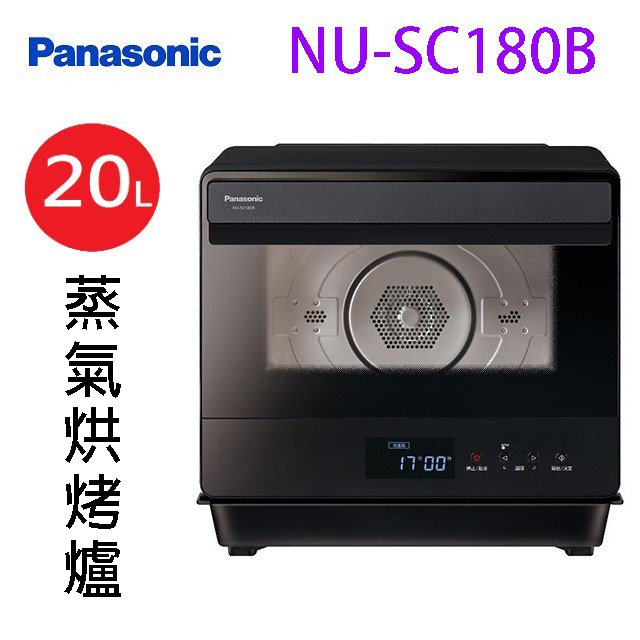 Panasonic 國際 NU-SC180B 20L蒸氣烘烤爐 (送矽膠廚具10件組)