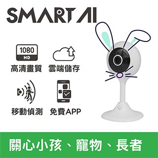 Smart AI 【家用WiFi攝影機】 真1080P超清晰|移動偵測|日夜監控|網路監視器