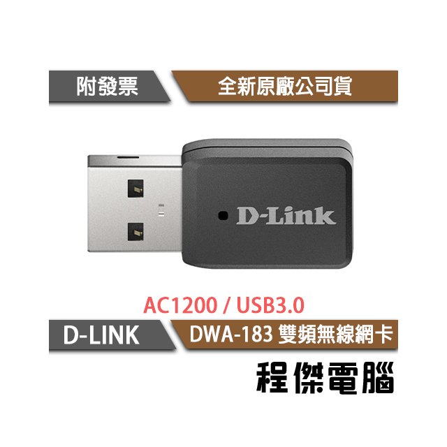 【D-LINK】DWA-183 AC1200 雙頻無線網卡 實體店家『高雄程傑電腦』