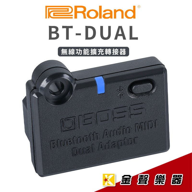 金聲樂器】BOSS BT-DUAL 無線功能擴充轉接器Bluetooth Audio MIDI Dual