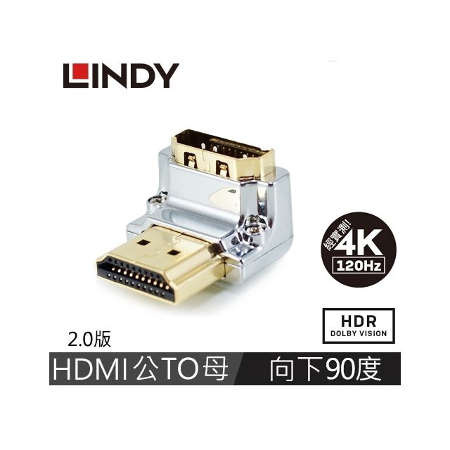 【 大林電子 】 LINDY 林帝 CROMO HDMI2.0 A公 To A母 轉向頭 垂直向下90度旋轉 41505