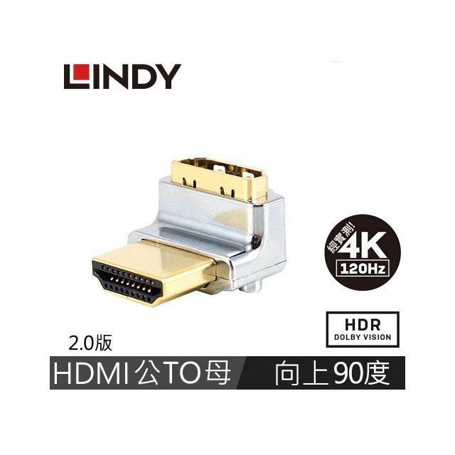 【 大林電子 】 LINDY 林帝 CROMO HDMI2.0 A公 To A母 轉向頭 垂直向上90度旋轉 41506