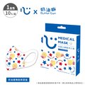 【匠心】奶油獅聯名 兒童立體醫療口罩 (舞動群星藍) S尺寸 10入/盒
