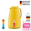 【德國EMSA】頂級真空保溫壺 玻璃內膽 巧手壺系列BASIC 1.5L 檸檬黃