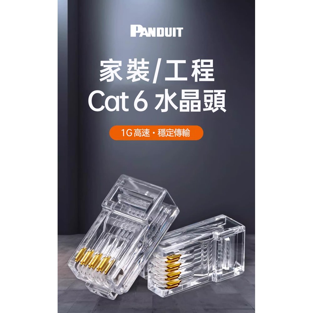 Panduit Cat 6的價格推薦- 2023年11月| 比價比個夠BigGo