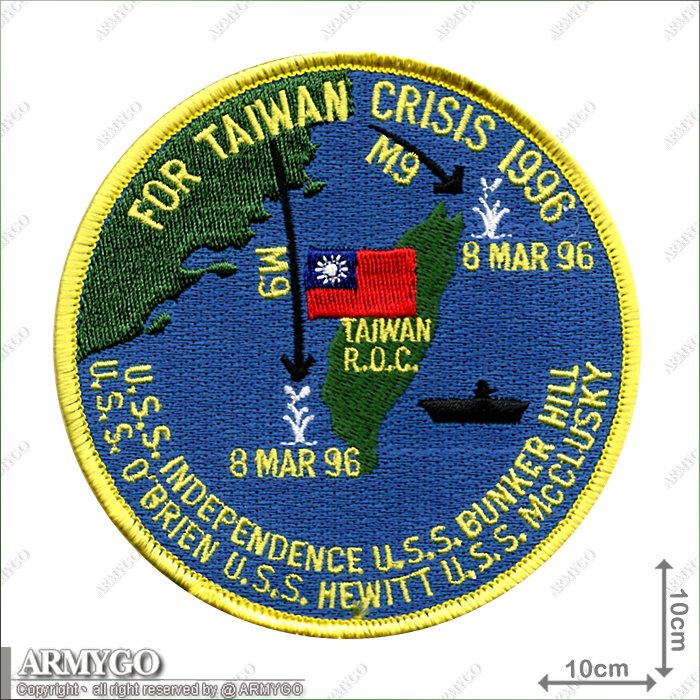 1996年台海危機獨立號航艦戰鬥群紀念繡章