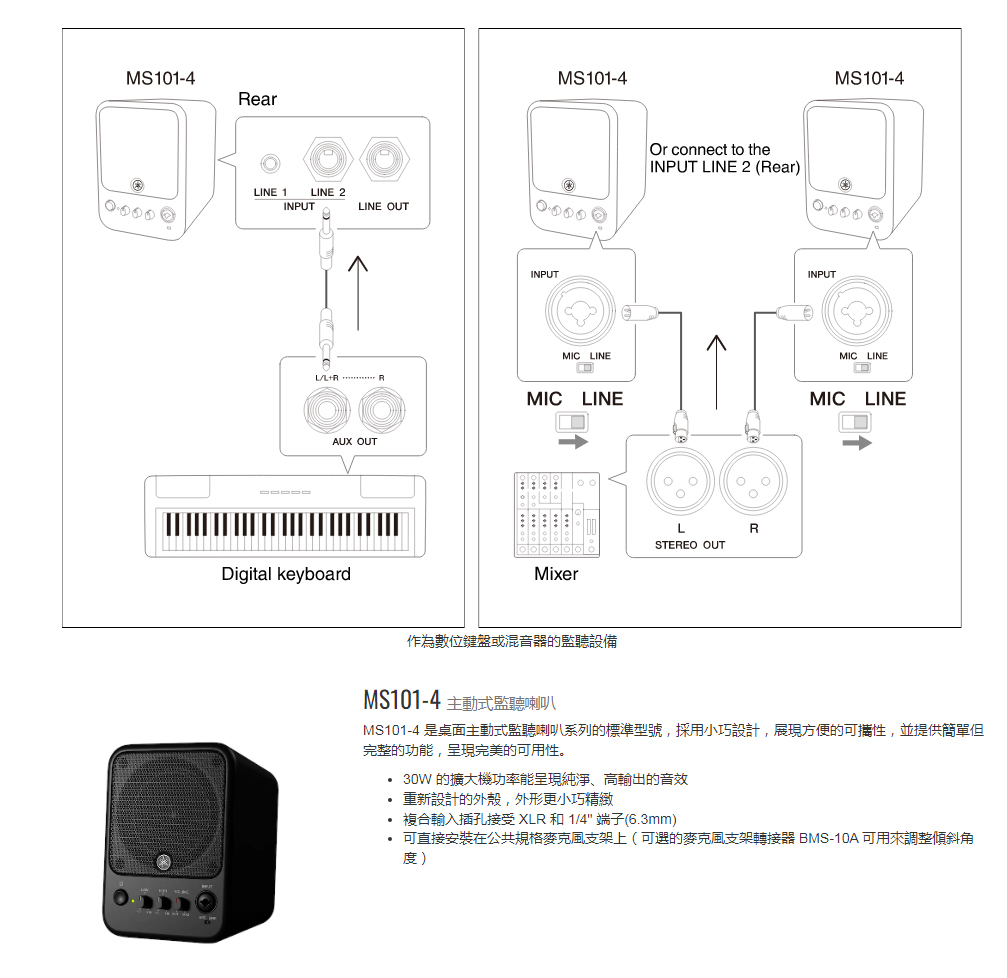 Yamaha MS101-4 主動式監聽喇叭限量加贈喇叭架/訊號線｜ 民風樂府