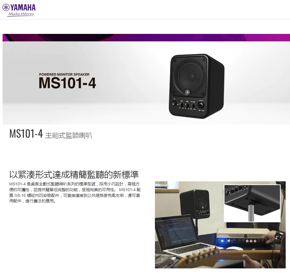 Yamaha MS101-4 主動式監聽喇叭限量加贈喇叭架/訊號線｜ 民風樂府