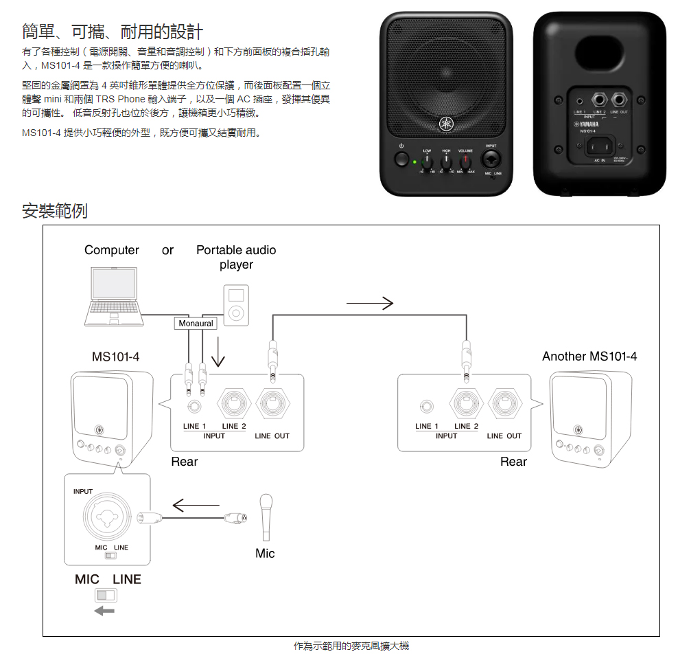 Yamaha MS101-4 主動式監聽喇叭限量加贈喇叭架/訊號線｜ 民風樂府