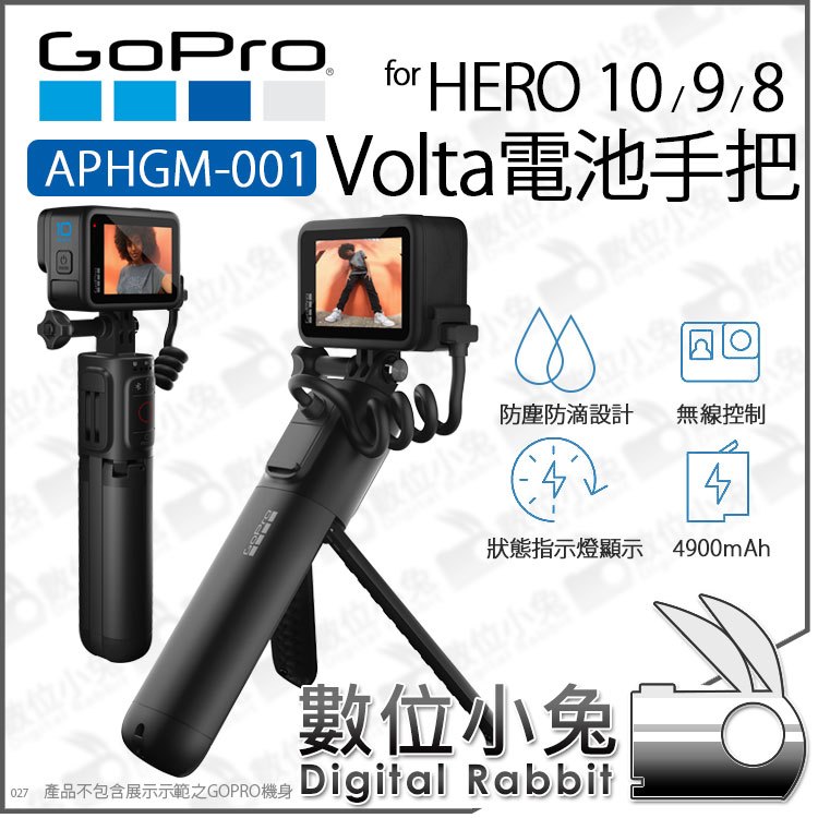 數位小兔【 GoPro Volta HERO11 遙控電池手把APHGM-001 】手柄手把電池