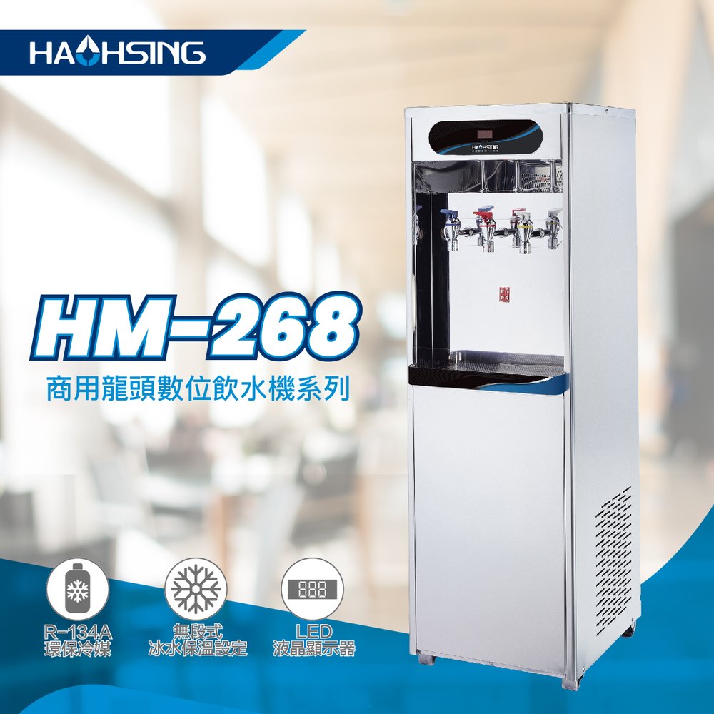 【年盈淨水濾材專賣網】豪星HM-2681冰溫熱不鏽鋼飲水機 《含RO六道》《送10支濾心》《免運費》