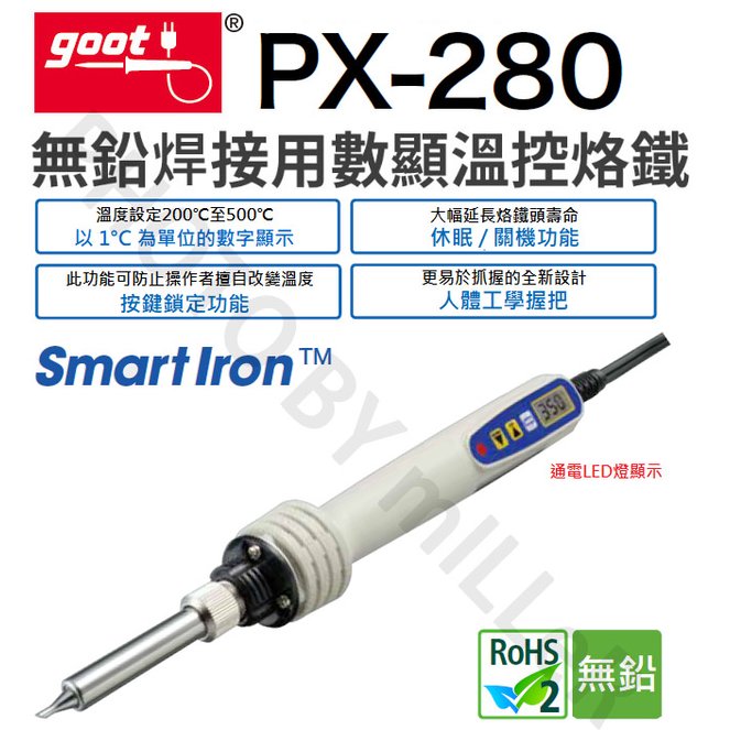 【米勒線上購物】日本 GOOT PX-280 數位顯示 溫控智能烙鐵 無鉛 焊錫 電烙鐵