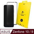 hoda ASUS Zenfone 9 AI2202 2.5D滿版9H鋼化玻璃保護貼 0.21mm