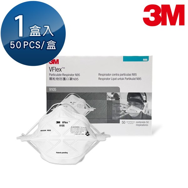 3M N95口罩 防塵口罩 9105 防護口罩 折疊頭戴式 拋棄式 口罩 50片/盒 (超取限購2盒/宅配限購10盒)
