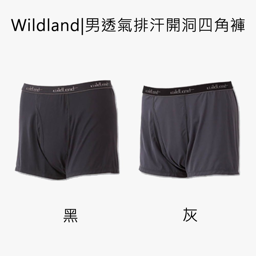 Wildland |台灣| 男排汗內褲/開洞四角內褲/機能內褲 W1680 二色 王子戶外