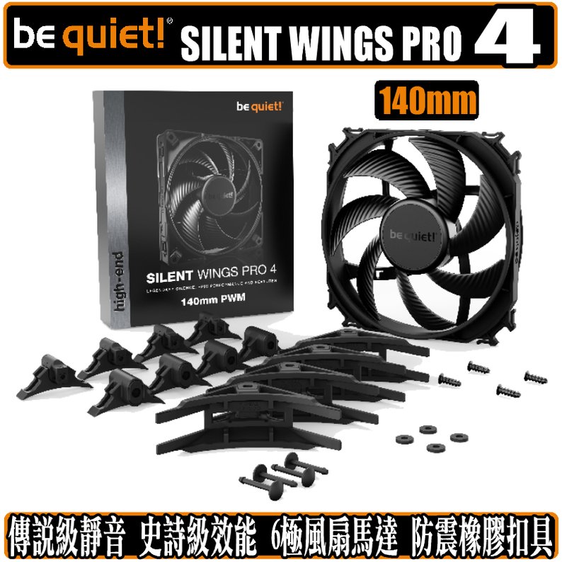 [地瓜球@] be quiet SILENT WINGS PRO 4 140mm PWM 14公分溫控