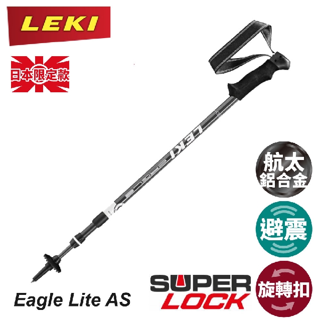【LEKI 德國 Eagle Lite AS日本限定款登山杖《灰/白》】65023312/手杖/登山/健行/柺杖