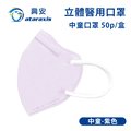 興安-中童立體醫用口罩-紫色(一盒50入)