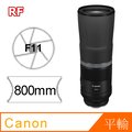 CANON RF 800mm F11 IS STM 平行輸入
