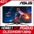 ASUS PG42UQ HDR電競螢幕 (42型/4K/138hz/0.1ms/OLED/HDMI 2.1)