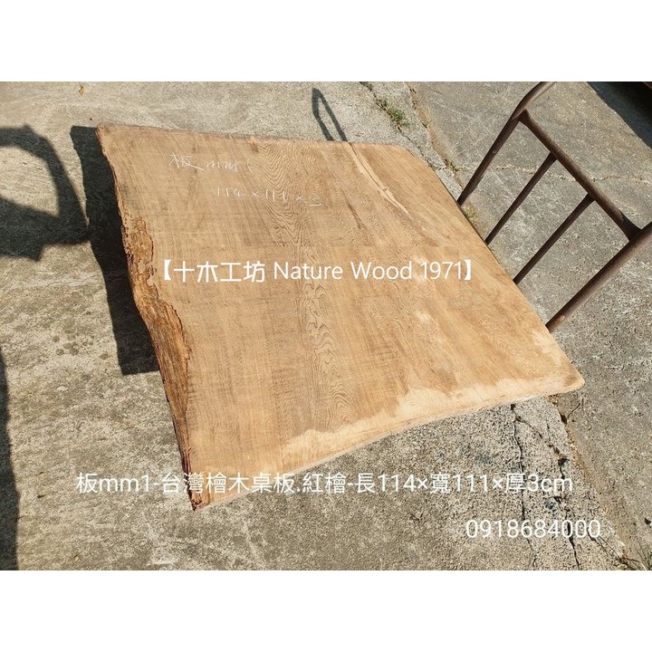 【十木工坊】台灣檜木紅檜桌板-板mm1