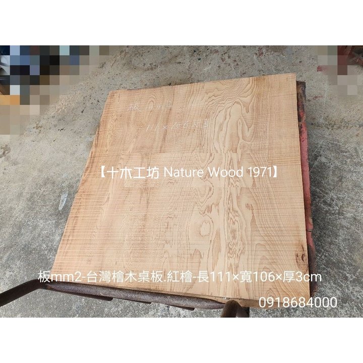【十木工坊】台灣檜木紅檜桌板-板mm2