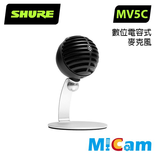 SHURE MOTIV MV5C 數位電容式麥克風 附麥克風立架（Mac / PC) 公司貨