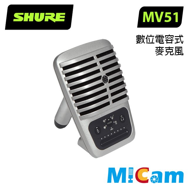 SHURE MOTIV MV51 錄音電容式麥克風 公司貨