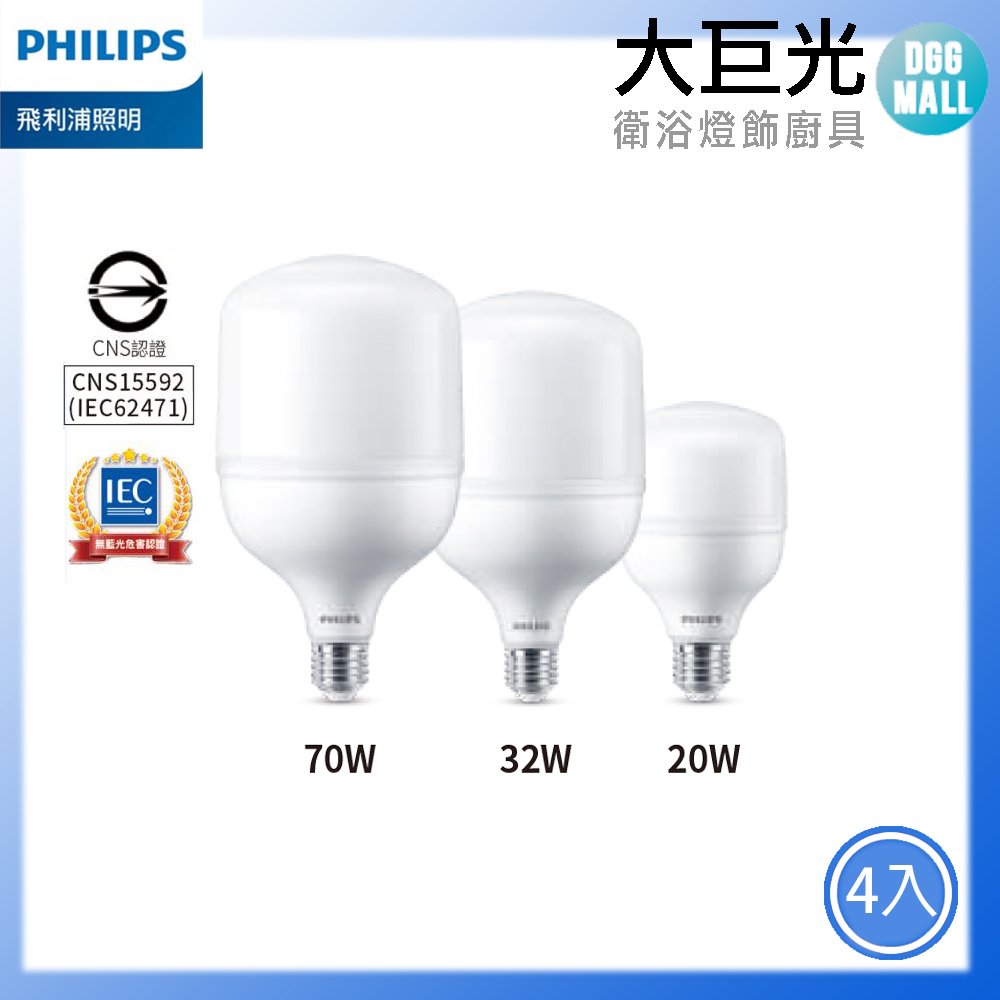 【Philips 飛利浦】LED 20W E27 中低天井燈泡 白/黃光 4入 大巨光