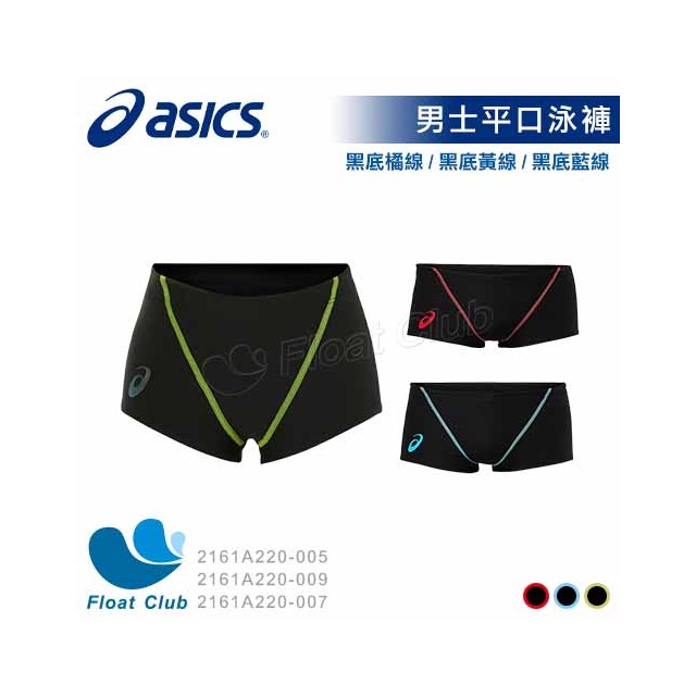 【ASICS亞瑟士】男士 平口泳褲 藍線條 黑黃 泳褲 抗氯 2161A220 原價2480元