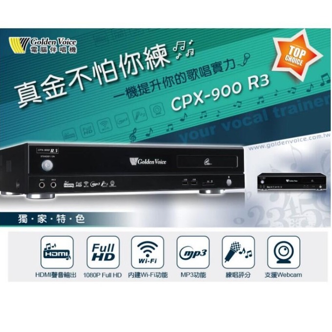 金嗓CPX-900 R3(硬碟4TB) 達人級練唱評分 · 打造專屬歡唱空間~公司貨