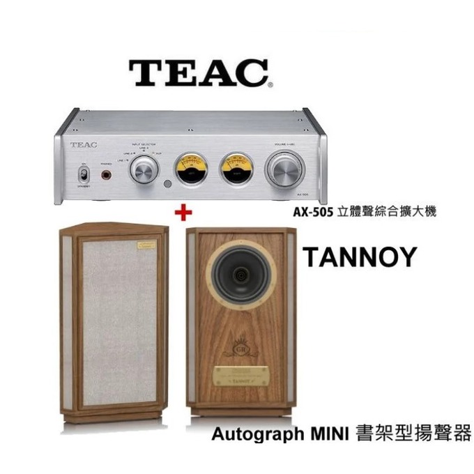 TANNOY Autograph MINI揚聲器+TEAC AX-505 立體聲綜合擴大機~勝旗公司貨